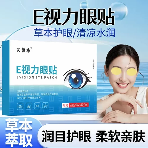 艾留香E视力眼贴草本护眼清凉