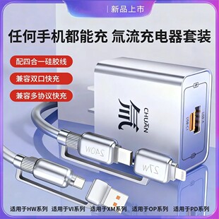 SMVP氚流多口充电器数据线套装超级快充电适用安卓HW多协议通用