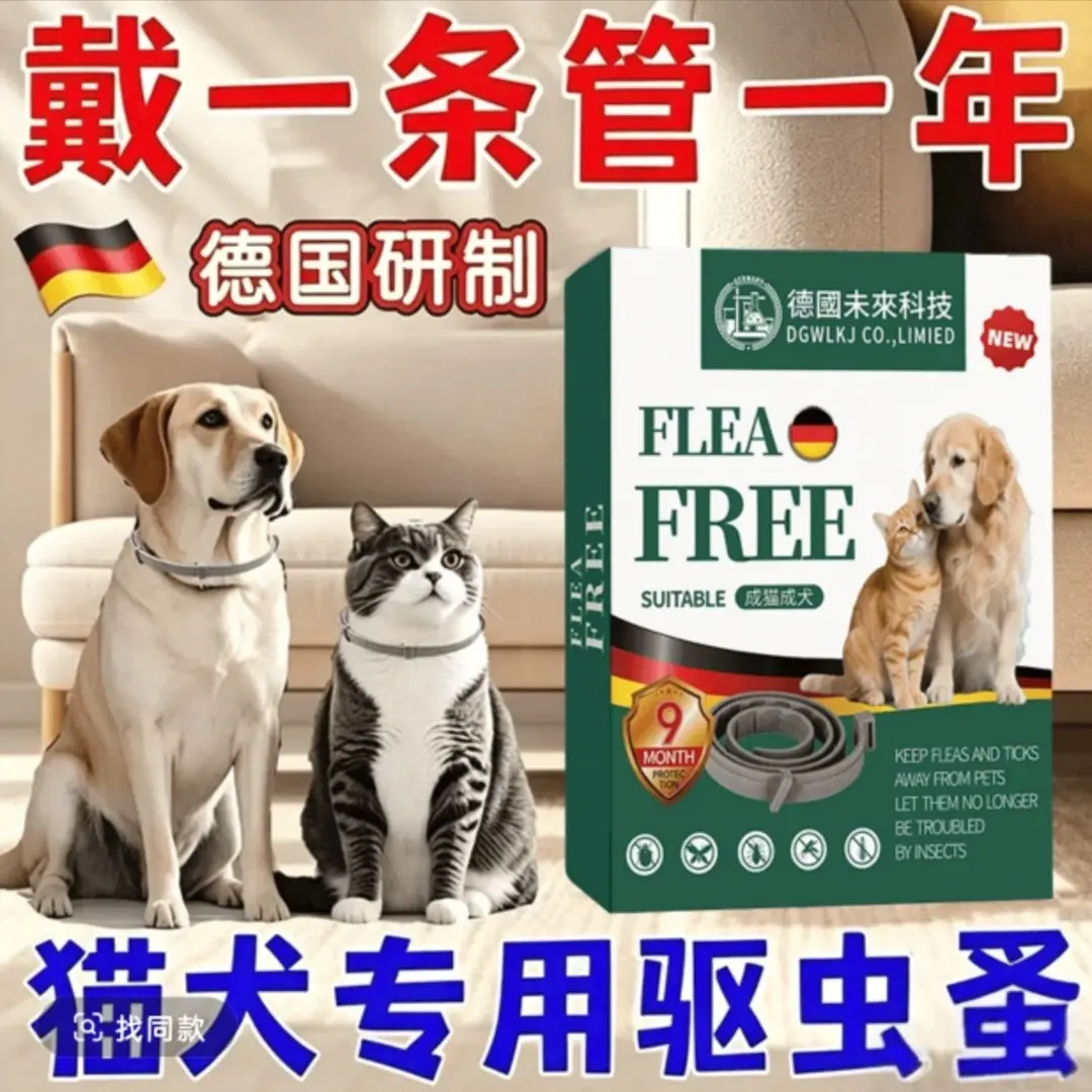 德国未来科技猫狗草本守护项圈