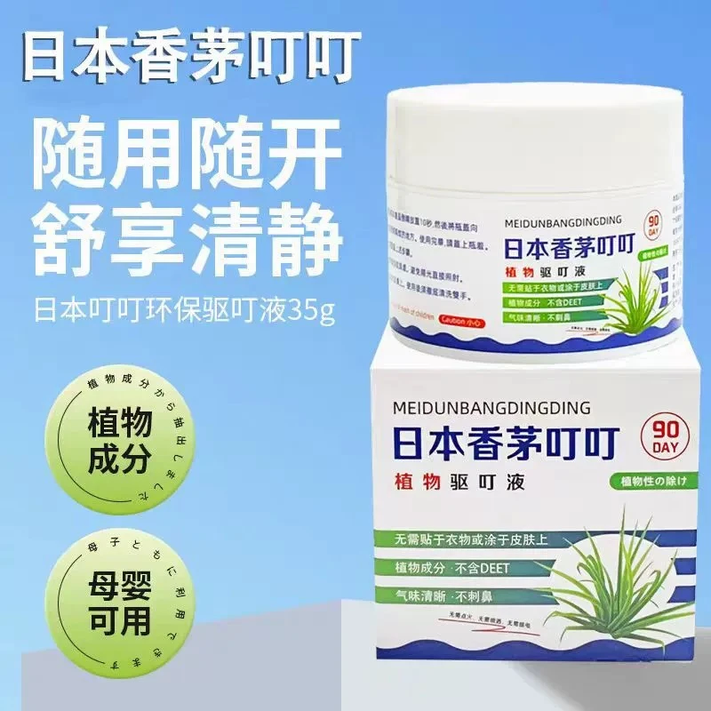 日本香茅叮叮植物驱叮液神器室内家用宿舍植物成分母婴可用防叮