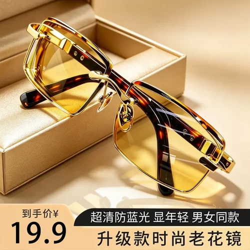 时尚老花镜超清防蓝光气质显年轻