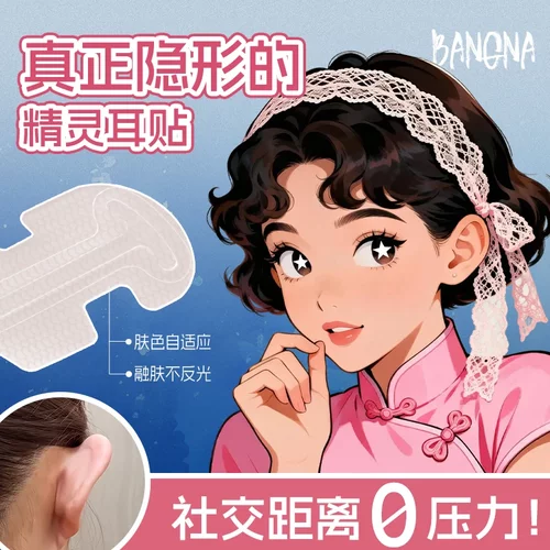 BANGNA邦娜精灵耳贴自然立体贴合
