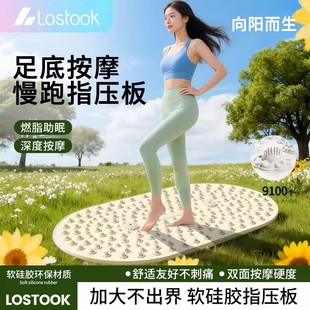 lostook洛斯托克足底按摩慢跑指压板第七代新款 液态足底按摩垫