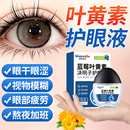 蓝帆！蓝莓叶黄素滴眼液15ml×1瓶