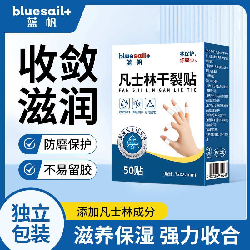 蓝帆医疗凡士林干裂贴手脚皲裂贴防裂贴滋润脚后跟手部防护用品