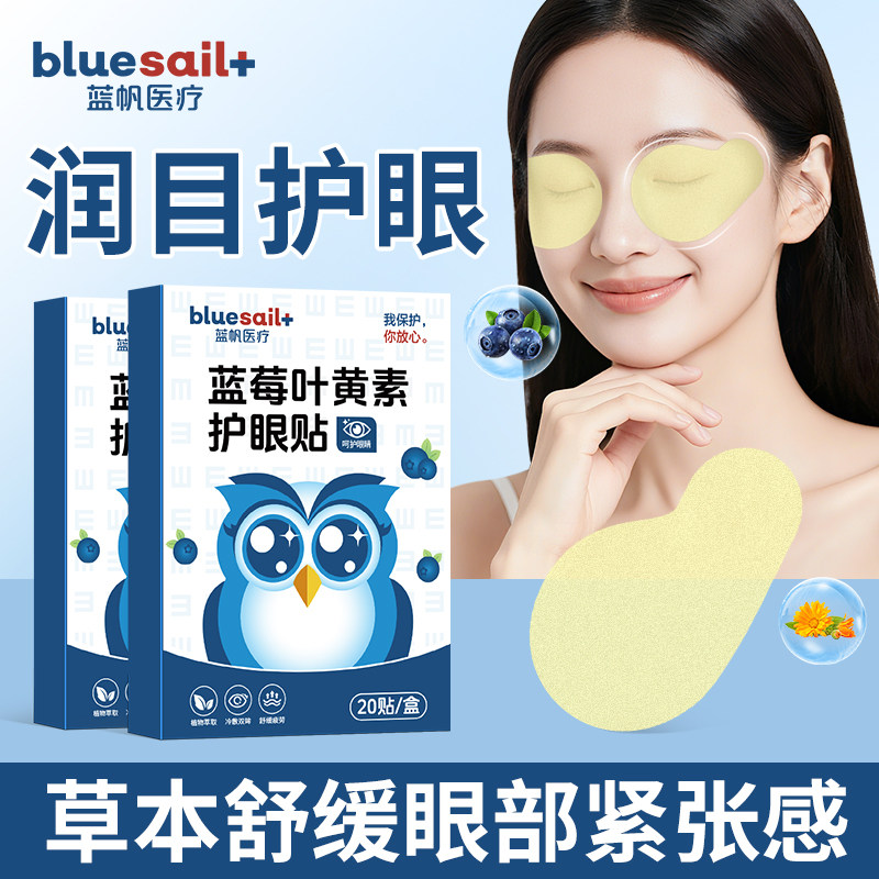 蓝莓叶黄素护眼贴夏季滋润双眼儿童学生成人熬夜黑眼圈干涩冷敷贴