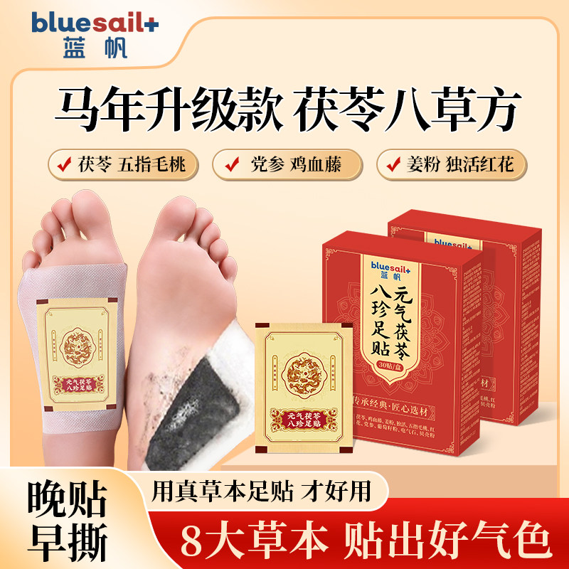 【上市公司】蓝帆足贴匠心选材茯苓五指毛桃鸡血藤姜粉传承配方,居家日用,腿部防护用品,淘宝优惠券,粉丝福利购,淘宝优惠卷