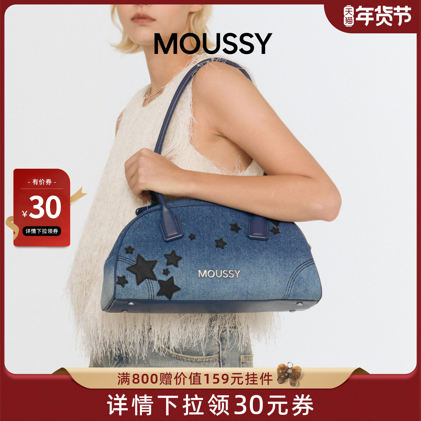 【新年礼物】MOUSSY星辰童梦牛仔星星贴布绣波士顿精致贝壳包女包,箱包皮具/热销女包/男包,单肩包,淘宝优惠券,粉丝福利购,淘宝优惠卷