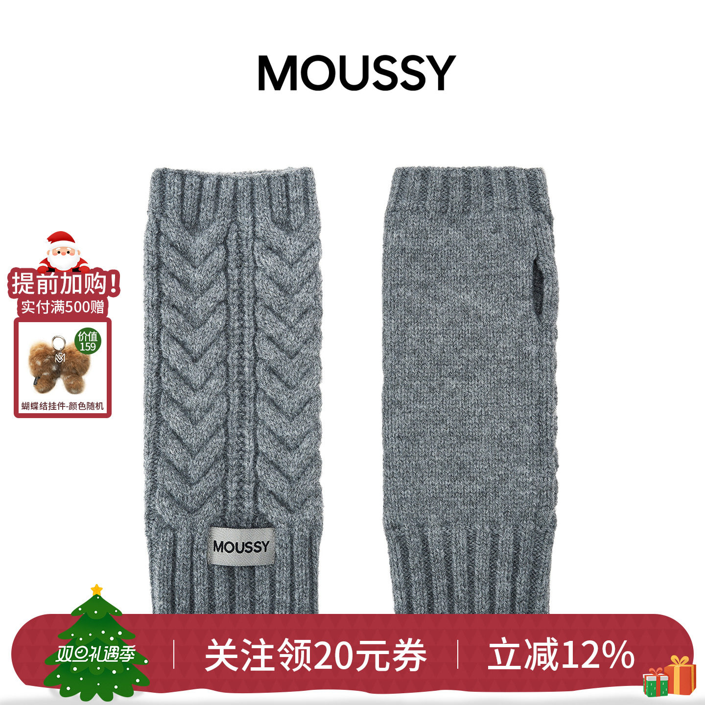 MOUSSY针织绞花半指手套长款堆堆手套百搭袖子半指护臂辣妹袖套女