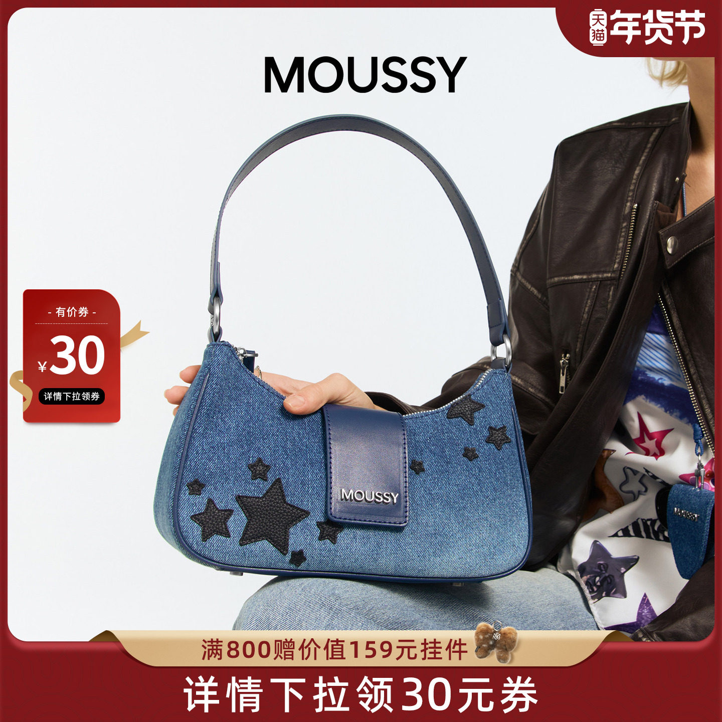 【新年礼物】MOUSSY星辰童梦牛仔星星贴布绣机车包月牙包专柜同款,箱包皮具/热销女包/男包,单肩包,淘宝优惠券,粉丝福利购,淘宝优惠卷