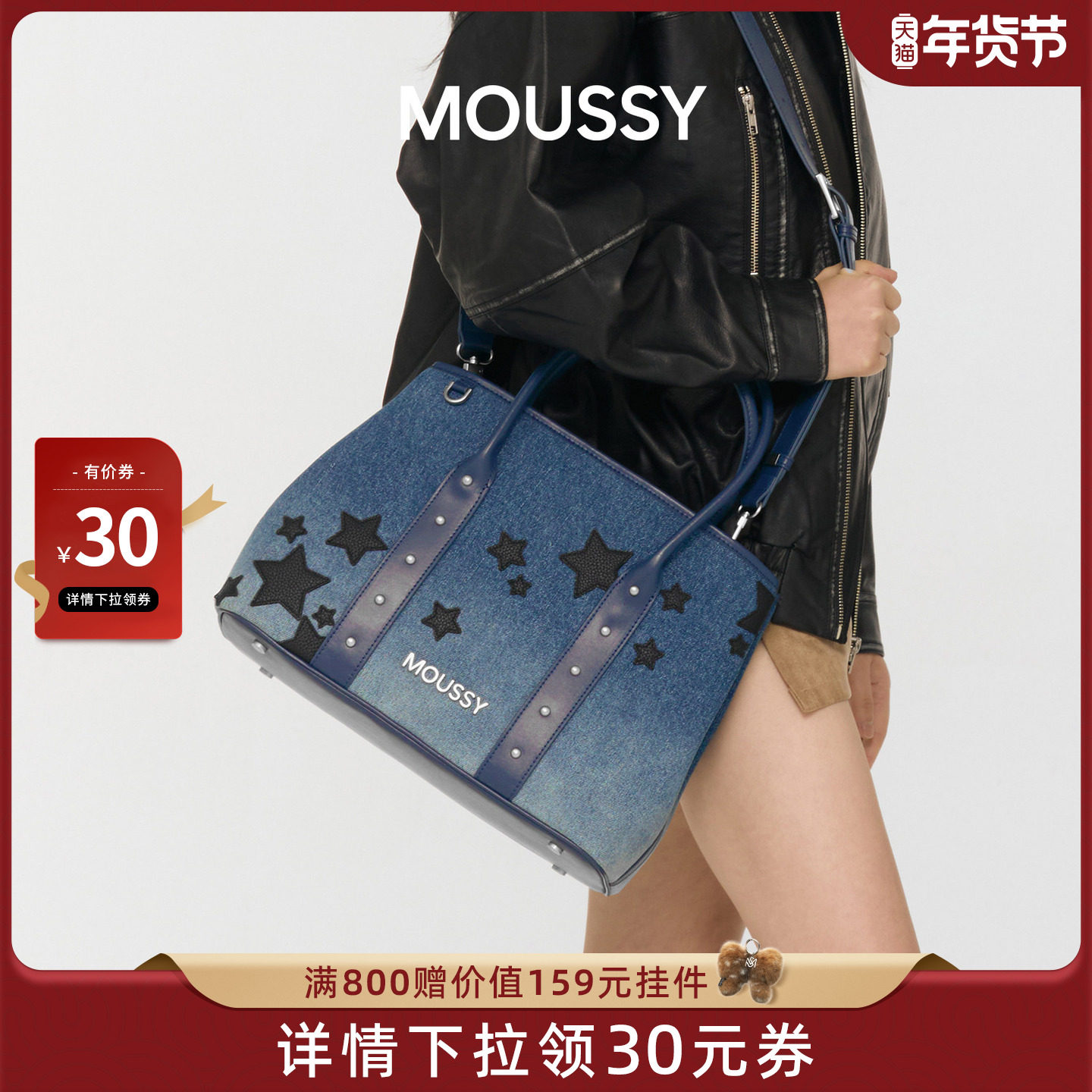 【新年礼物】MOUSSY星辰童梦牛仔星星贴布绣水桶包牛仔朋克风单包,箱包皮具/热销女包/男包,托特包,淘宝优惠券,粉丝福利购,淘宝优惠卷