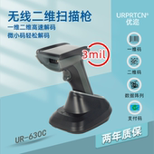 器 枪仓库3mil工厂制造医疗行业扫码 630C二维无线扫码 枪超市收银快递条码