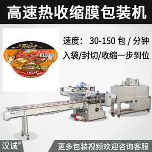 拉面桶装包装机 自嗨火锅套膜塑封机 全自动透明膜热收缩包装机