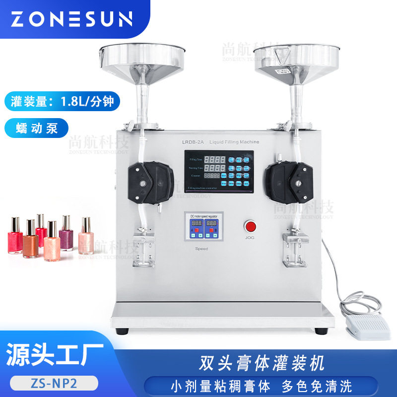 ZONESUN半自动双料斗指甲油睫毛膏罐装机胶水眼液蠕动泵罐装分
