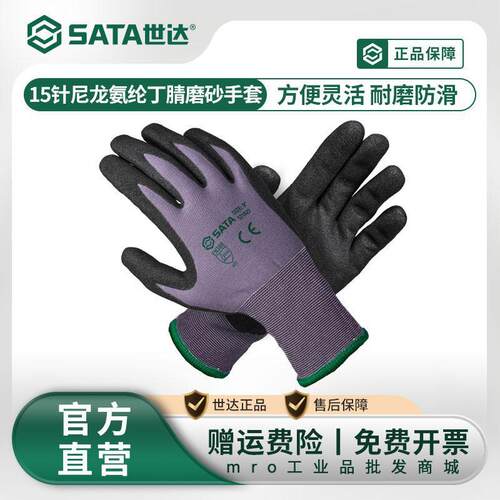 工业用手套15针尼龙氨纶丁腈磨砂手套-7码8码9码521821