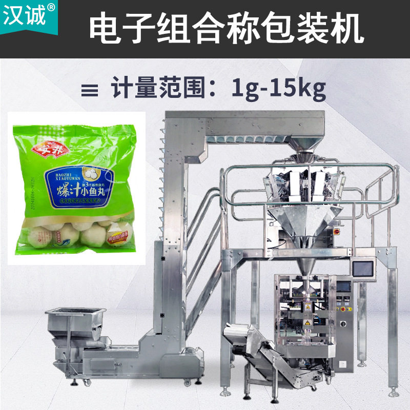 丸子鱼丸袋装包装机全自动 关东煮火锅食材食品包装机组合称