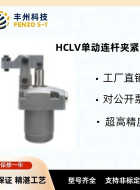 上法兰油压连杆式转角缸HCLV夹紧器精度准确型号齐全支持非标油缸
