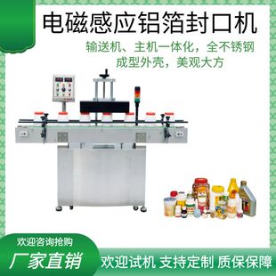 高速水冷铝箔封口机玻璃瓶塑料瓶铝箔封盖机械商用流水线封口机器