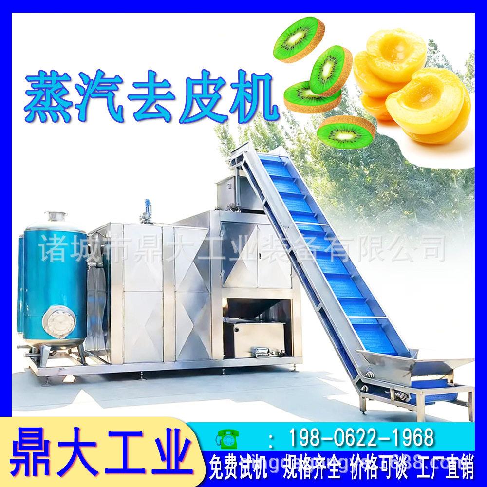 黄桃头开瓣加工设备黄桃漂烫机黄桃蒸汽去皮机气泡清洗机