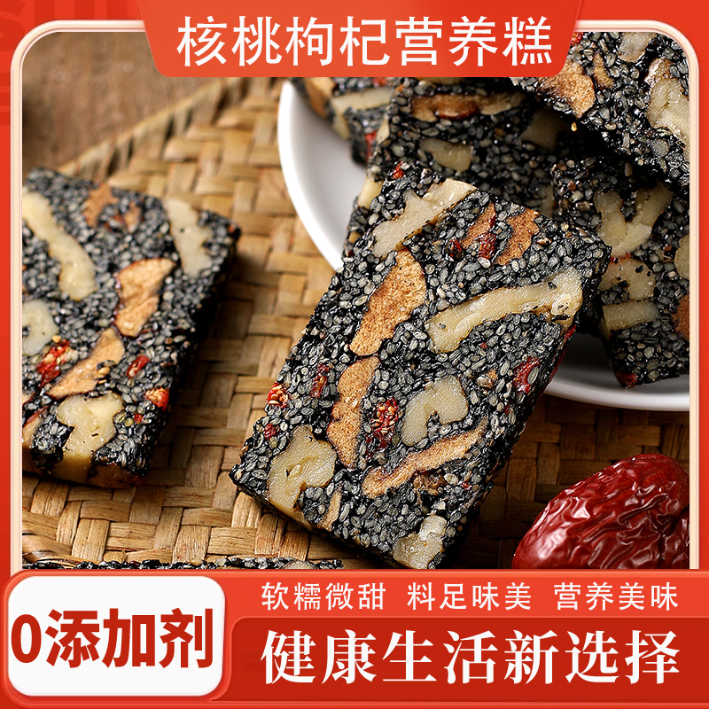 黑芝麻红枣核桃软糕传统手工糕点健康营养孕妇老人休闲小零食食品