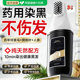 染发膏男女士专用纯植物天然一梳黑不沾头皮遮白发神器泡泡染发剂