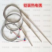 K型热电偶装 可径5M弯曲管温度传感器米 铠探头探针M2热电阻式