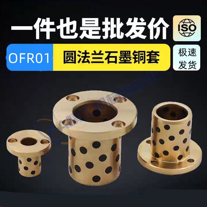 无油衬套OFR01-d6-d8-d10-d12-d13-CL15-L20-L25-L30-L35-L40 标