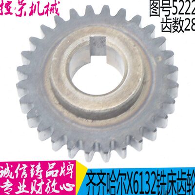 Z232春长齿轮齐齐哈尔  /5F X现货2861A2232AX 50配件铣床M2