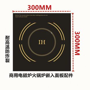 0*晶磁mm火锅灶30300商用电磁炉嵌入电双头大功率配件面板黑