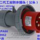 IP6 工业插头插座73 公母VP欧式 4芯头空6H032 A座航防水 38新款