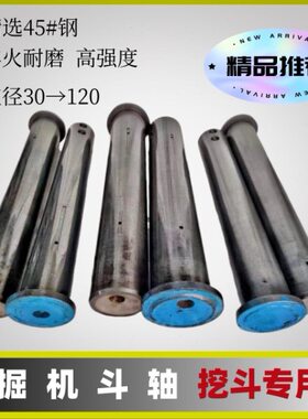 斗斗  耐磨淬斗0径挖掘机606550 35轴1040  030 直45098  轴火销