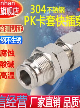 硬管板气动不锈钢P 通直K卡套气管6快速8快插接头过430穿板隔板