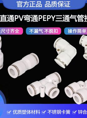 型配件大全Y白色角直弯P三通塑料VPU气管快速接头6插头8mm通气泵E