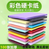幼儿园手工纸彩纸色彩色卡纸g硬卡纸23加厚20儿童A4卡纸学生黑白0