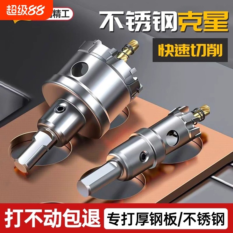 不锈钢专用d开孔器金属20硬质合金扩孔打孔钻头铝铁皮22mm开口神