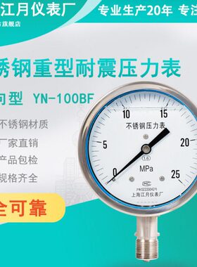 0高压重型Y压N1 油BF60MPAMPA0不锈钢耐震压力表液压表压40氧气