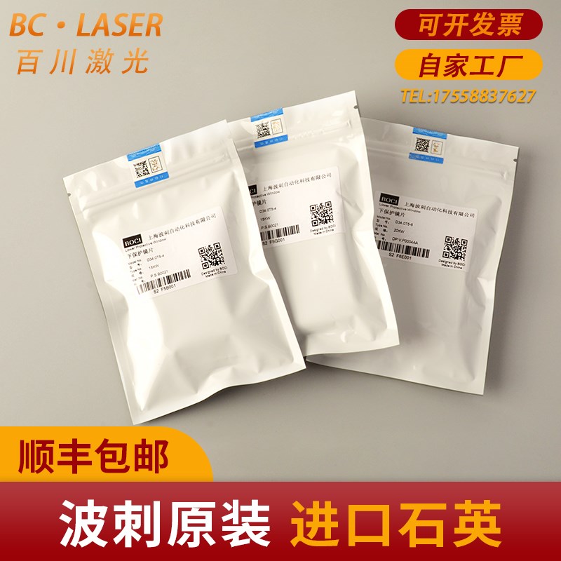 原装波刺BOCI专用镜片D34*T5 下保护镜片 激光切T割机BLT421