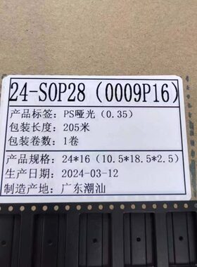 P (来料.2459024*)  0-SOP)加工带1816.10IC *280 载2.516*带(编5