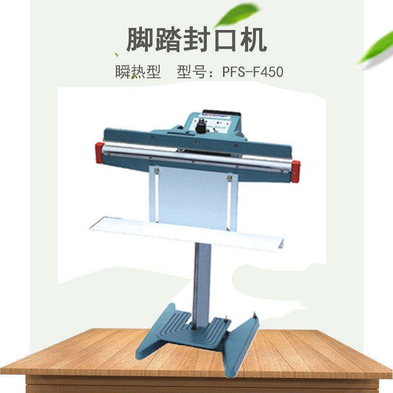 兄弟牌PFS-F450脚踏封口机 铝架脚踏封口机 Q多功能塑料袋封口机