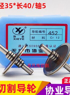 C45轮协业导12耐磨R长2外径/配件轮4035丝m导5m/轴线切割导轮钢