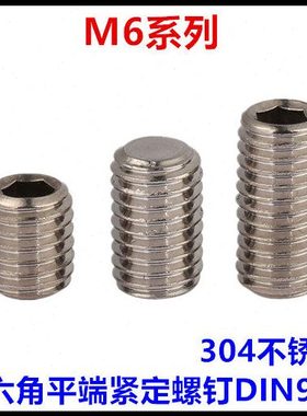 4*25*无头机平内六角螺钉DI20*12*米不锈钢40*4*M613530N9端紧定