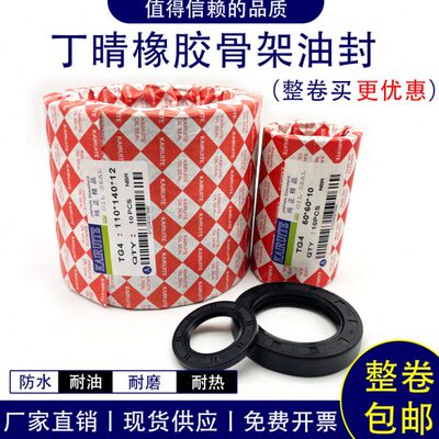 950/7705/88*//10868包邮/*丁晴8512骨架油封7509/*/水封/728*