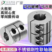 开16兴3大扭矩连轴一体式 器C S大G刚联轴器GX槽性不锈钢搅拌机键