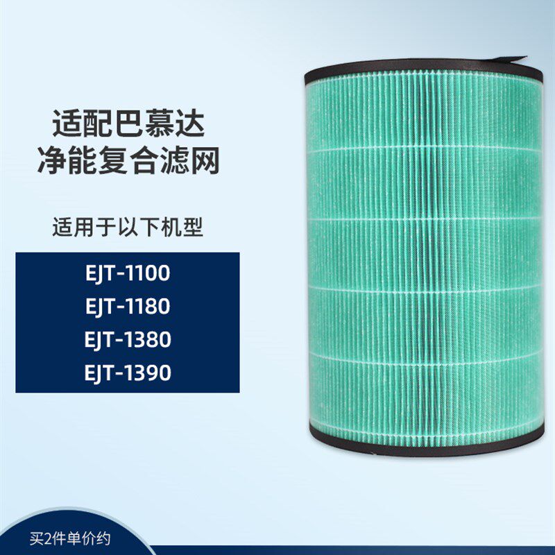 适配balmuda巴j慕达空气净化器滤芯EJT-1100 1180 1380 1390过滤