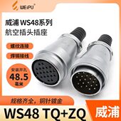 8S4芯 芯27UIP 航空插头插座7威浦 芯W芯38芯42W E205芯对接电缆式