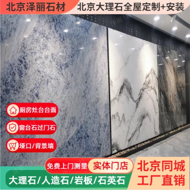 北京大理石岩板电视背景墙厨房台面定制L包安装无限连纹整屋通铺