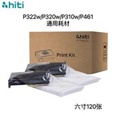 W22i 110彩色46P 冲升w洗h证件照W P3相片纸P3相纸6寸相纸耗材组