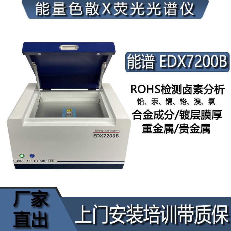 环保测试光谱仪 多功能q配置rohs检测卤素分析 八大重金属贵金属