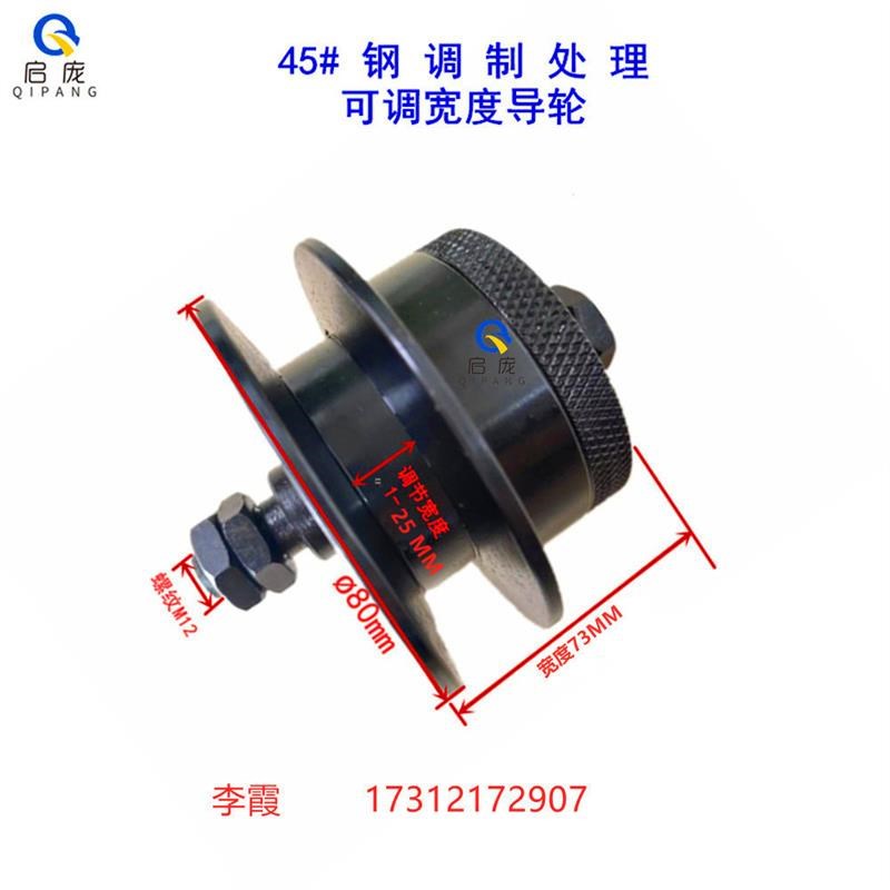 启庞可调导轮鼻梁条宽度可调过线轮导H线轮过线导轮铁导轮调宽窄