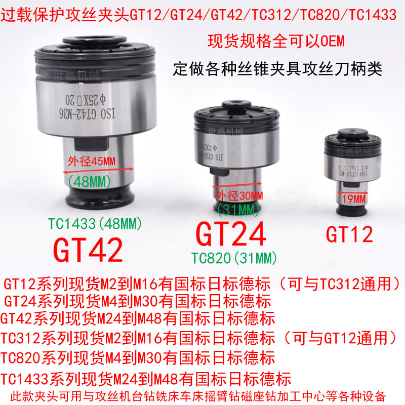 GT12过载保护攻丝夹头TC312攻牙机扭力快换丝锥套G3T浮动攻丝J481